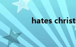 hates christmas什么意思