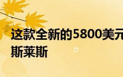 这款全新的5800美元VR耳机是虚拟现实的劳斯莱斯