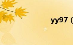 yy97（yy97）