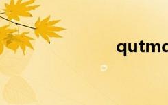 qutmdrv缝合