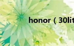 honor（30lite是什么型号）