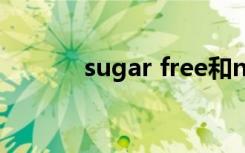 sugar free和no sugar的区别