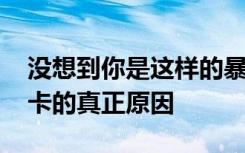 没想到你是这样的暴雪 《魔兽世界》取消点卡的真正原因