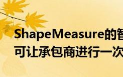 ShapeMeasure的智能工具和机器人切割机可让承包商进行一次测量