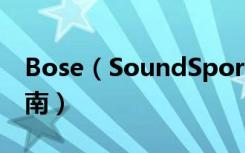 Bose（SoundSportsPulse耳机蓝牙连接指南）