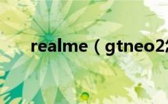 realme（gtneo2怎么设置简体中文）