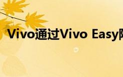 Vivo通过Vivo Easy降低互联网数据包价格