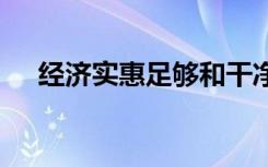 经济实惠足够和干净的5G频谱需要时间