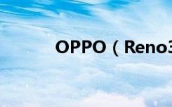 OPPO（Reno3怎么设置闹钟）