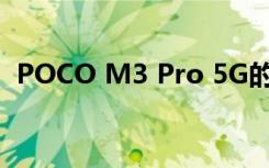 POCO M3 Pro 5G的价格从16,000卢比起