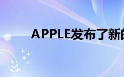 APPLE发布了新的ARKIT 2.0功能