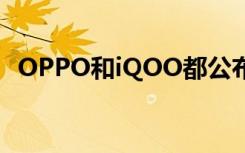 OPPO和iQOO都公布了自己百瓦快充技术