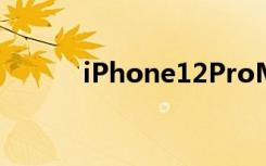 iPhone12ProMax怎么取消5G