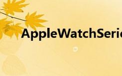AppleWatchSeries6包括血氧传感器
