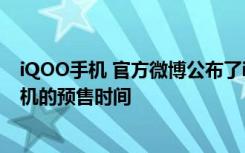 iQOO手机 官方微博公布了iQOO Z1 5G航海王联合定制手机的预售时间