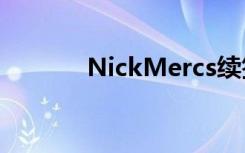 NickMercs续签了FaZe Clan