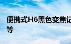 便携式H6黑色变焦记录仪用于电影音乐 播客等