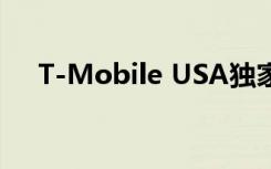 T-Mobile USA独家获得LG Velvet 5G