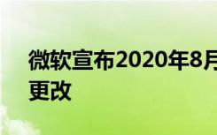 微软宣布2020年8月Xbox更新 UI进行更多更改