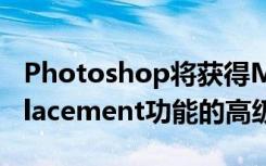 Photoshop将获得MIUI Gallery的Sky Replacement功能的高级版本