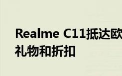 Realme C11抵达欧洲 为早期买家提供免费礼物和折扣