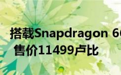 搭载Snapdragon 662 SoC的Moto G9发布 售价11499卢比