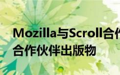 Mozilla与Scroll合作可让其广告免费浏览其合作伙伴出版物