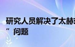 研究人员解决了太赫兹数据网络的“链路发现”问题