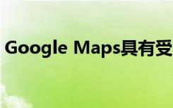 Google Maps具有受星球大战启发的新功能