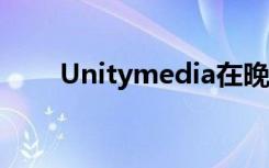Unitymedia在晚上遇到了技术问题