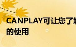 CANPLAY可让您了解AI音乐和最新音乐技术的使用
