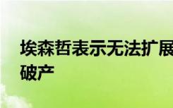 埃森哲表示无法扩展AI可能会使75％的组织破产