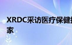 XRDC采访医疗保健报告中的AR和VR行业专家