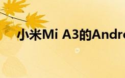 小米Mi A3的Android 10的第N次更新