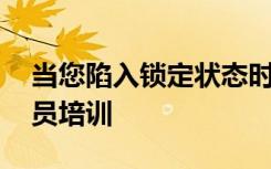 当您陷入锁定状态时 NASA会提供在线宇航员培训