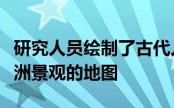 研究人员绘制了古代人类迁徙如何永久改变欧洲景观的地图