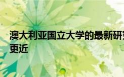 澳大利亚国立大学的最新研究可以使遥远的恒星可能看起来更近