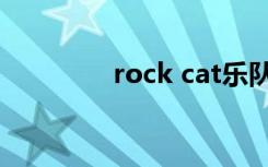 rock cat乐队（rock cat）