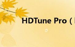 HDTune Pro（hdtunepro5 0）
