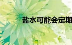 盐水可能会定期在火星表面形成