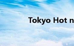 Tokyo Hot n0701夏川纯子