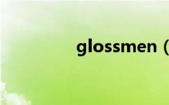 glossmen（glossmen）