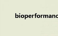 bioperformance资生堂面霜用法
