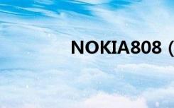 NOKIA808（nokia1208）