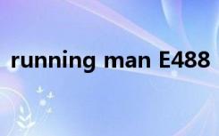 running man E488（running man e84）