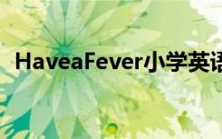 HaveaFever小学英语作文（haveafever）