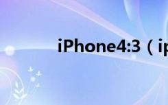 iPhone4:3（iphone4 5 1 1）