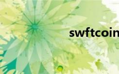 swftcoin（swftc）