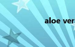 aloe vera（aloe）