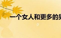 一个女人和更多的男人完成了这部小说